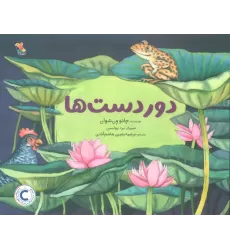 کتاب دوردست ها (گلاسه)