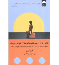 کتابی که آرزو می کنید والدینتان خوانده بودند