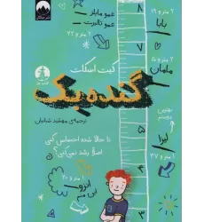 کتاب گنده بک