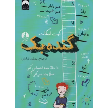 کتاب گنده بک