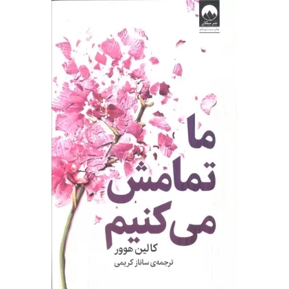 کتاب ما تمامش می کنیم