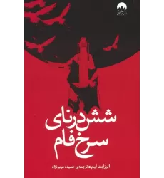 کتاب شش درنای سرخ فام