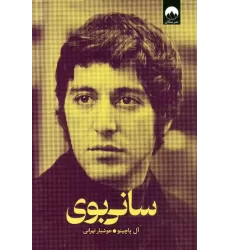 کتاب سانی بوی