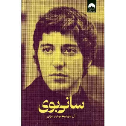 کتاب سانی بوی