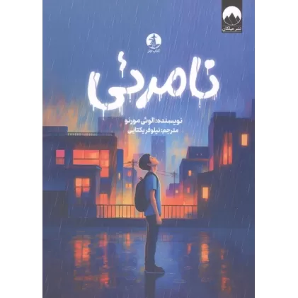 کتاب نامرئی