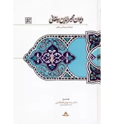 کتاب دیوان مجیرالدین بیلقانی