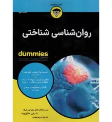 کتاب های دامیز (روان شناسی شناختی)