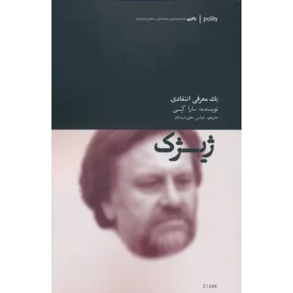 کتاب ژیژک (یک معرفی انتقادی)