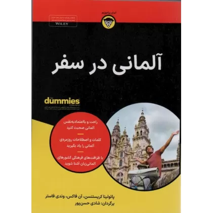 کتاب های دامیز (آلمانی در سفر)