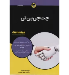 چت جی پی تی (کتاب های دامیز)