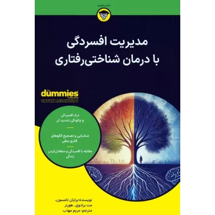 کتاب مدیریت افسردگی با درمان شناختی رفتاری