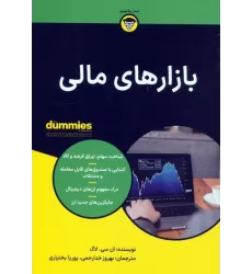 کتاب بازارهای مالی