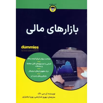 کتاب بازارهای مالی