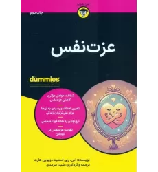 کتاب های دامیز (عزت نفس)