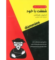 شفقت با خود (کتاب های دامیز)