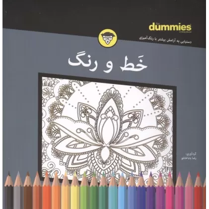 کتاب خط و رنگ (سیمی)