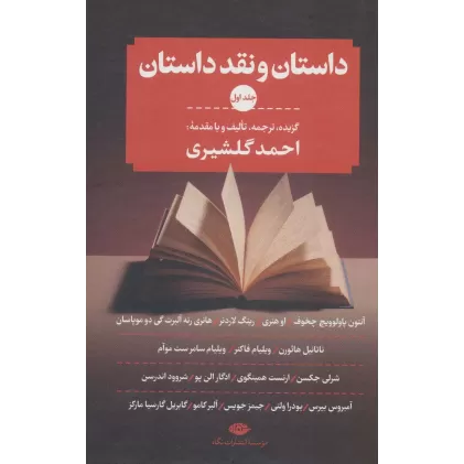 کتاب داستان و نقد داستان (3جلدی)