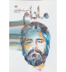 کتاب مادام