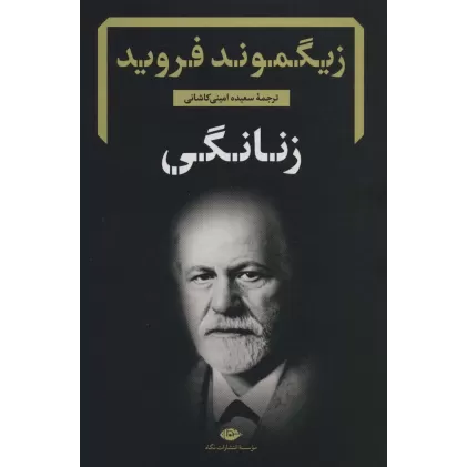زنانگی (دفترهای فروید 5)