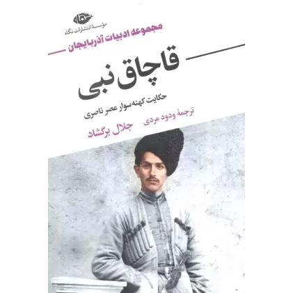 کتاب قاچاق نبی