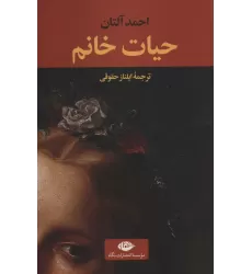 کتاب حیات خانم (ادبیات ترک 5)
