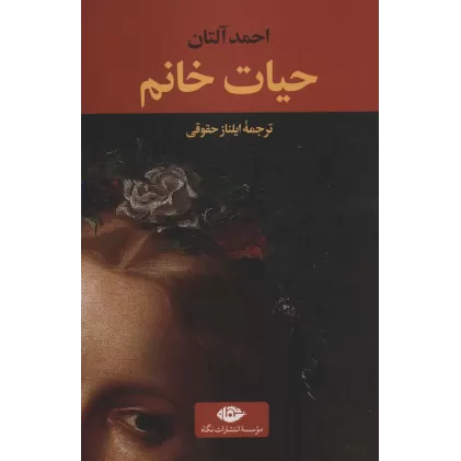 کتاب حیات خانم (ادبیات ترک 5)