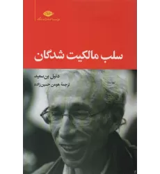 کتاب سلب مالکیت شدگان