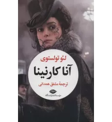کتاب آناکارنینا (2جلدی)
