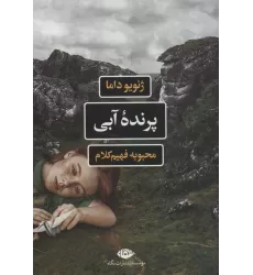 کتاب پرنده آبی