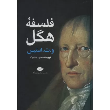 کتاب فلسفه هگل