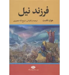 کتاب فرزند نیل