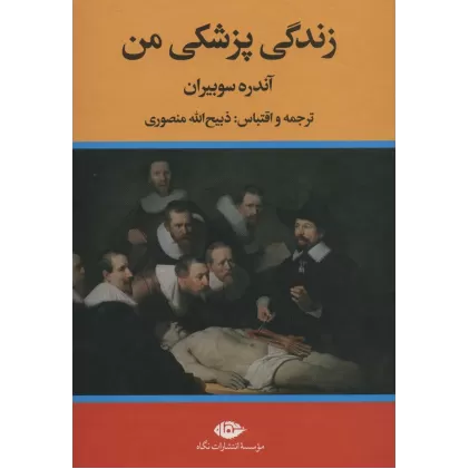 کتاب زندگی پزشکی من