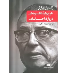 کتاب طرح واره نظریه ای درباره احساسات