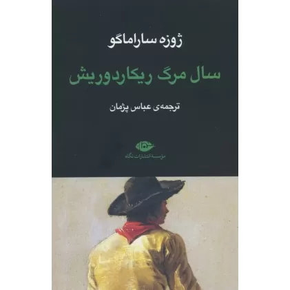 کتاب سال مرگ ریکاردوریش