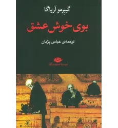 کتاب بوی خوش عشق