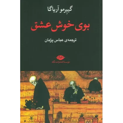 کتاب بوی خوش عشق