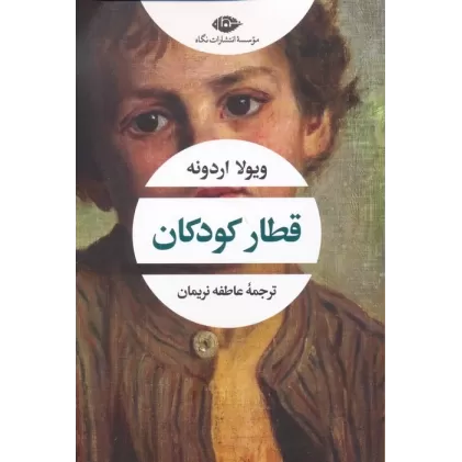 کتاب قطار کودکان