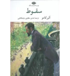 کتاب سقوط