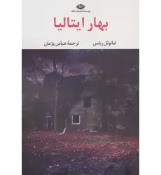 کتاب بهار ایتالیا