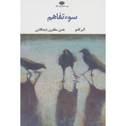 کتاب سوء تفاهم