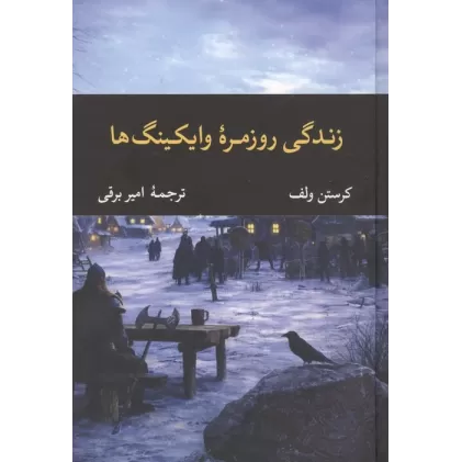 کتاب زندگی روزمره وایکینگ ها
