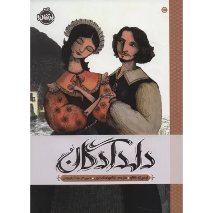 کتاب دلدادگان