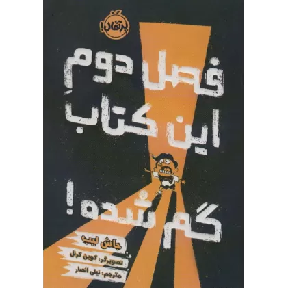 فصل دوم این کتاب گم شده!