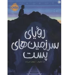 کتاب رویای سرزمین های پست