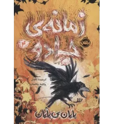 کتاب زمانه ی جادو 4 (پایان بی پایان)