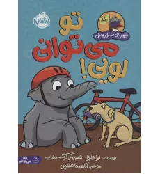 کتاب تو می توانی لویی! (قهرمان شنل پوش (من می توانم))،(گلاسه)