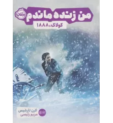 کتاب من زنده ماندم (کولاک،1888)