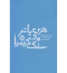 کتاب هری پاتر و سنگ کیمیا 1