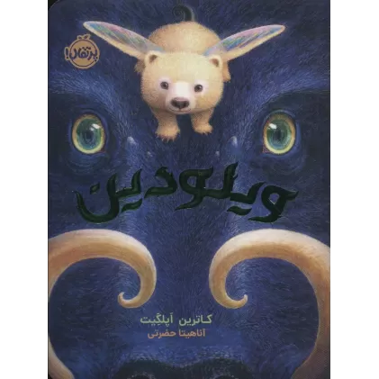 کتاب ویلودین