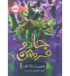کتاب جادو فروش 3 (ماموریت تمام شد)
